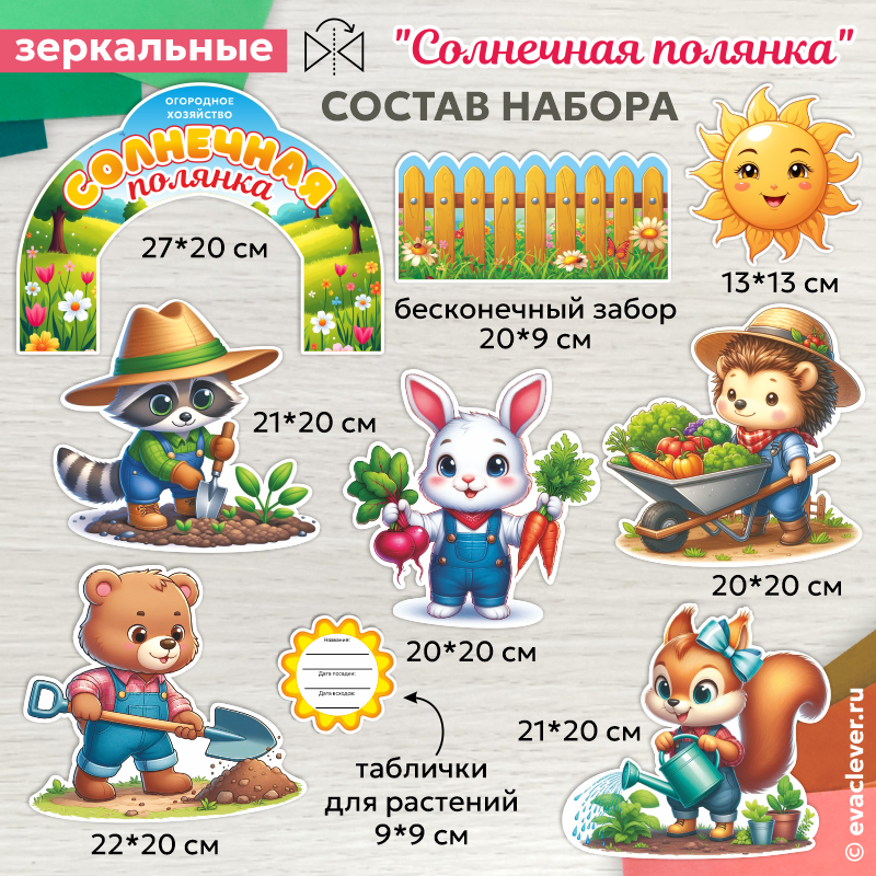 огород на окне "Солнечная полянка", набор для оформления шаблон для печати