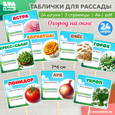 таблички для рассады огород на окне шаблон для печати
