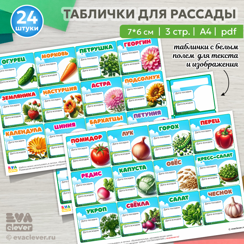 таблички для рассады огород на окне шаблон для печати