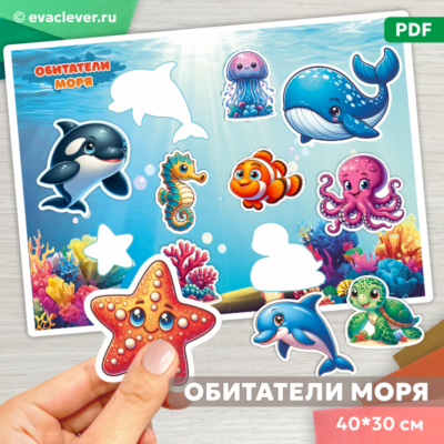 обитатели моря найди тень игра на липучках шаблон для печати