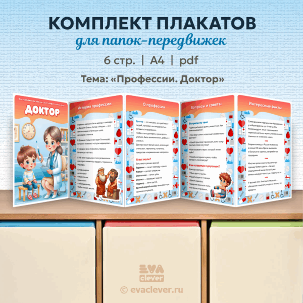 профессия доктор врач папка передвижка шаблон для печати