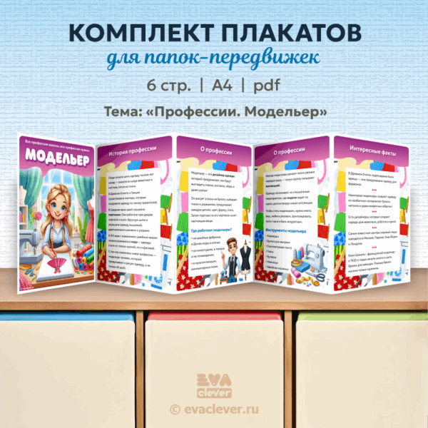 профессия модельер папка передвижка шаблон для печати