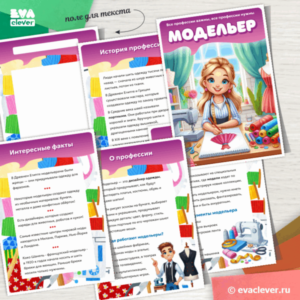 профессия модельер папка передвижка шаблон для печати
