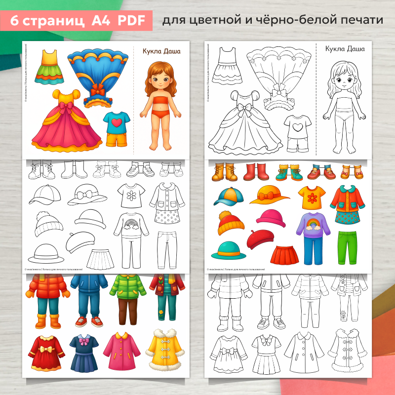 "Даша", бумажная кукла с одеждой для вырезания + раскраска - изображение 2