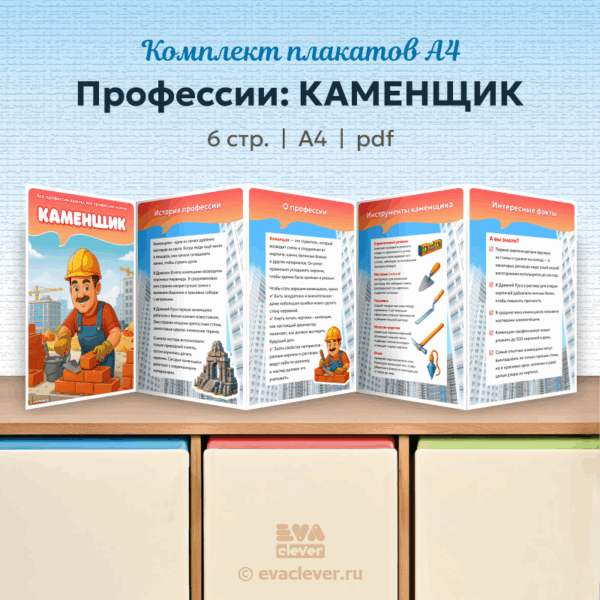 профессии каменщик плакат а4 папка передвижка скачать шаблон для печати
