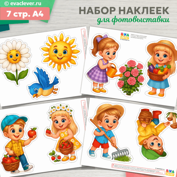 летняя фотовыставка наклейки для стенгазеты