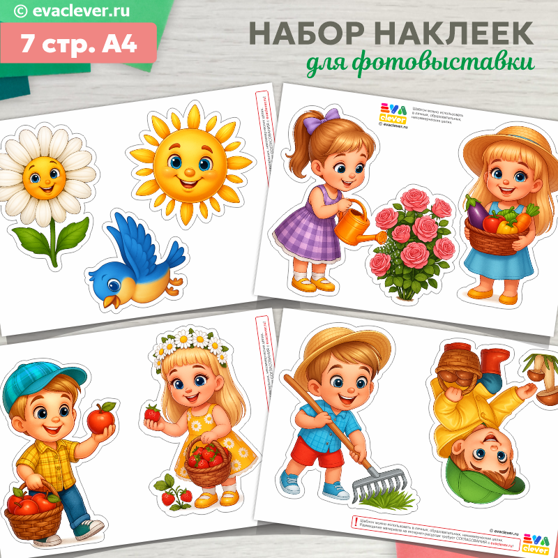 летняя фотовыставка наклейки для стенгазеты
