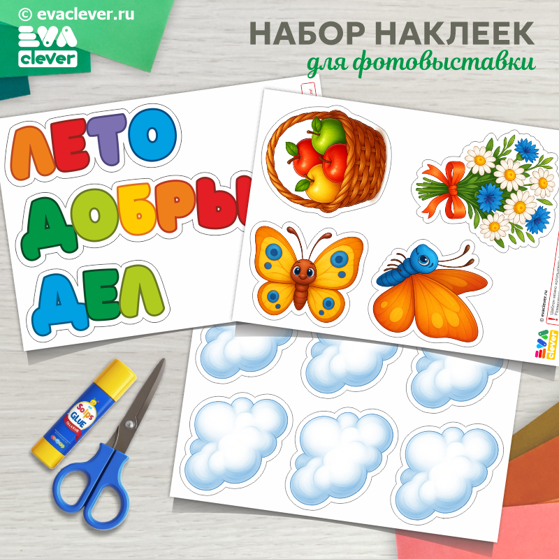летняя фотовыставка наклейки для стенгазеты