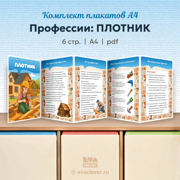 плотник профессии для дошкольников папка передвижка шаблон для печати