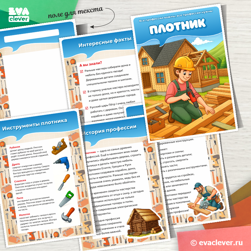 плотник профессии для дошкольников папка передвижка шаблон для печати