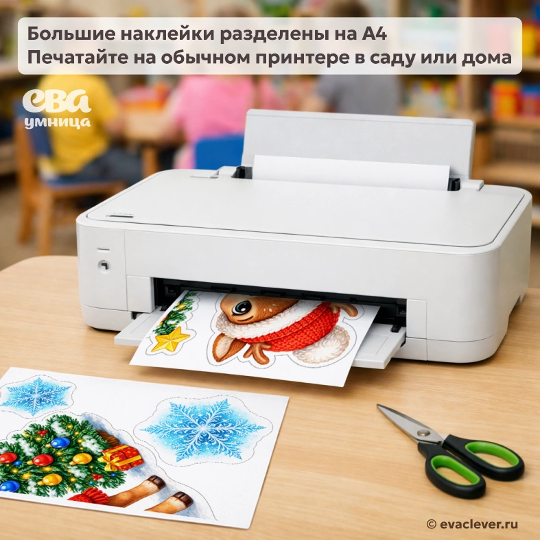 Наклейки для оформления «В гостях у Снегурочки» – шаблоны для печати PDF — изображение 3