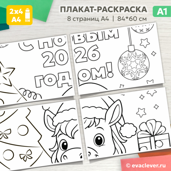 символ года раскраска лошадка 2026 шаблон для печати