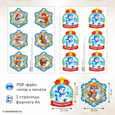 медали для спортивных праздников в ДОУ