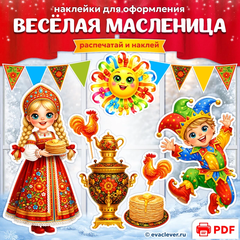 оформление на масленицу наклейки на окна двери и стену