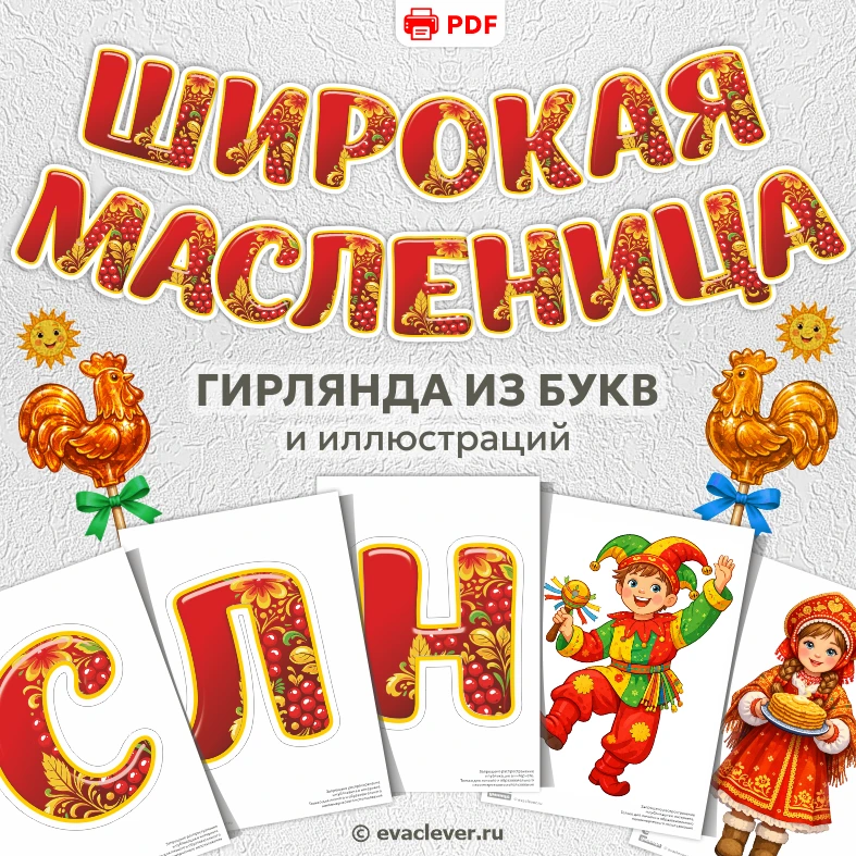 буквы для надписи широкая масленица