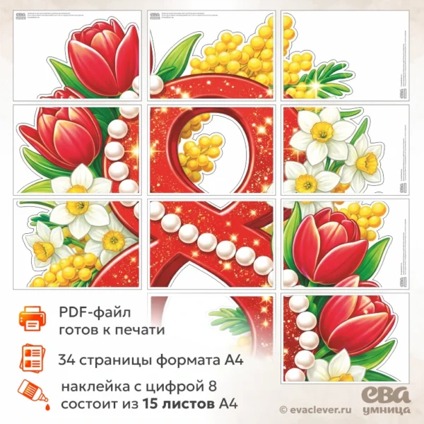 цифра 8 на 8 марта