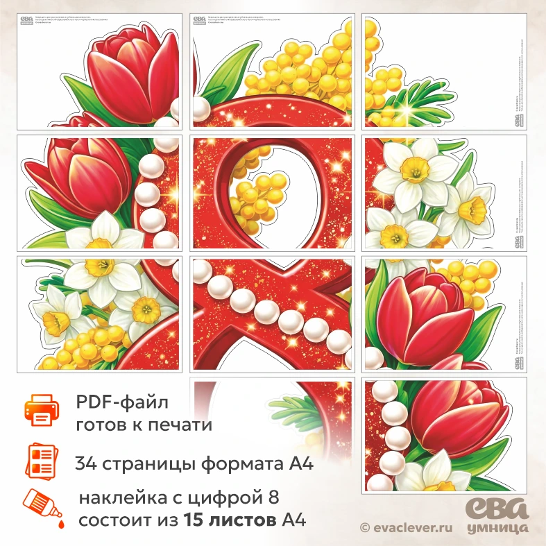 цифра 8 на 8 марта