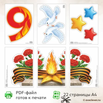 оформление окон ко дню победы детский сад школа
