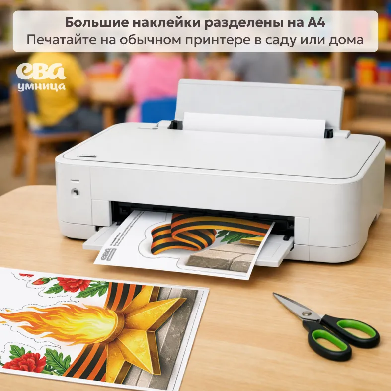 шаблон к 9 мая в детском саду скачать