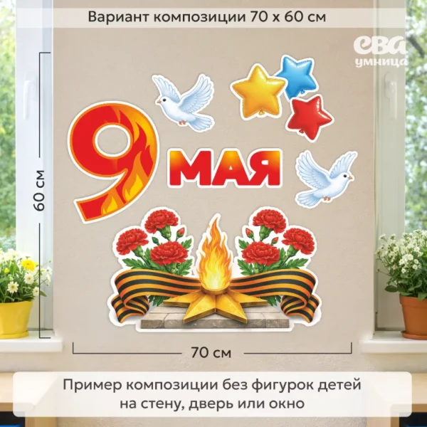 украшение группы 9 мая стены окна двери