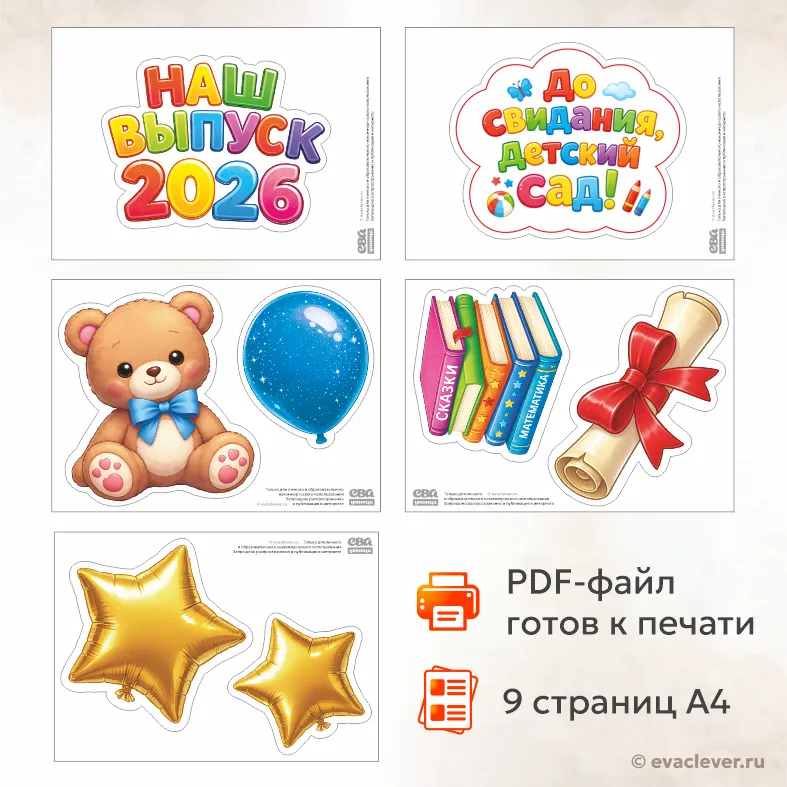 рамка на обруч для выпускного в детском саду PDF