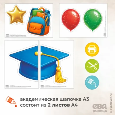 фоторамка на обруч выпускной в детском саду 2026 шаблон для печати PDF