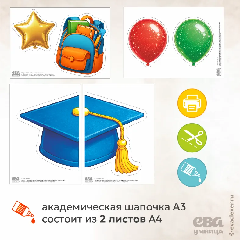 фоторамка на обруч выпускной в детском саду 2026 шаблон для печати PDF