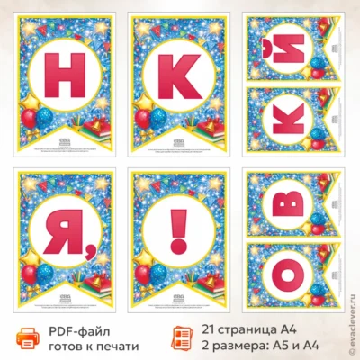 оформление выпускного в детском саду флажки PDF